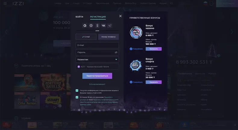 Страница регистрации IZZI Casino