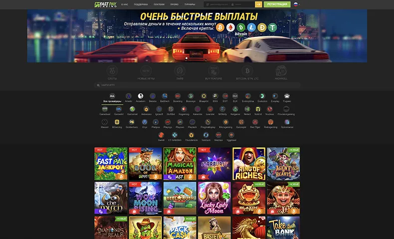 Главная страница FastPay