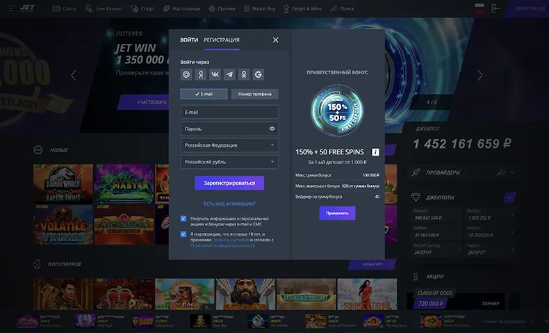 Страница регистрации Jet Casino
