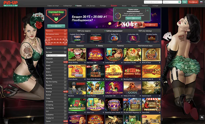 Главная страница Pin Up