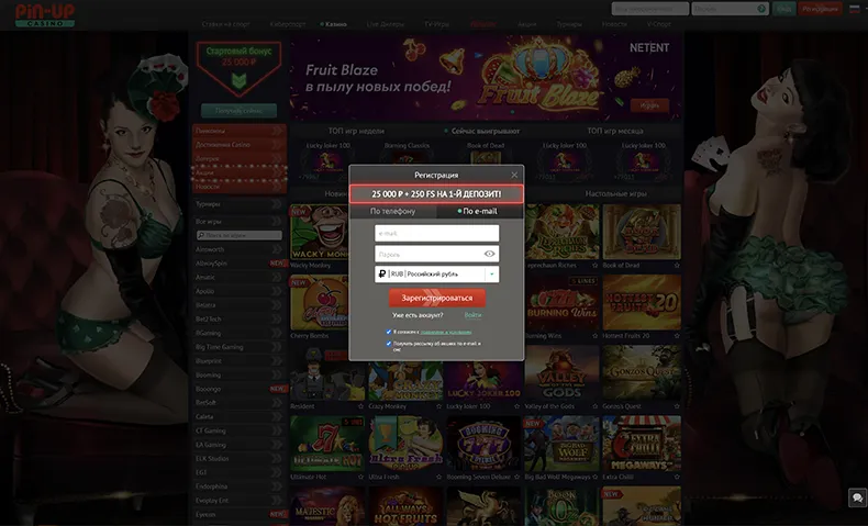 Страница регистрации Pin Up