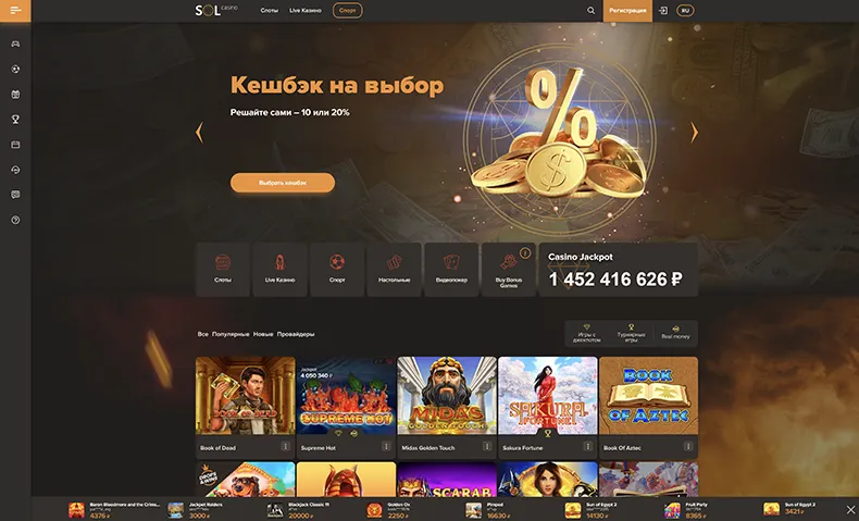 Главная страница Sol Casino