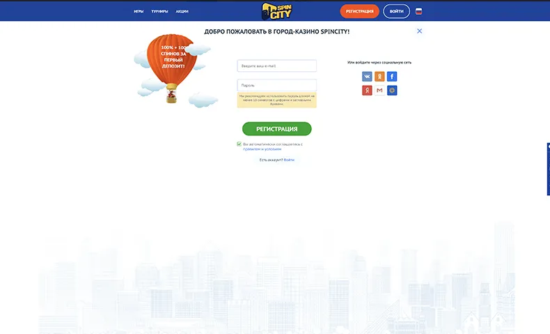 Страница регистрации SpinSITY