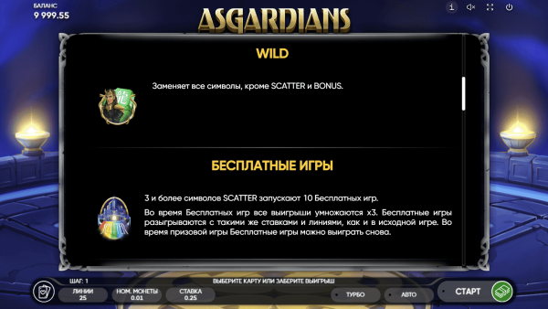 Asgardians скриншот - №4