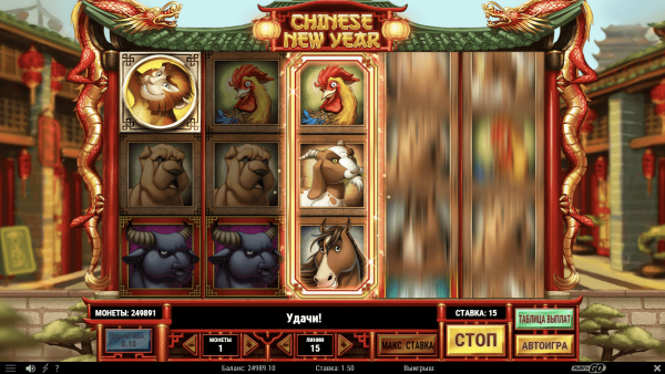 Chinese New Year скриншот - №2