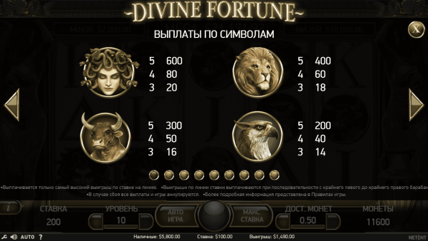 Divine Fortune скриншот - №3