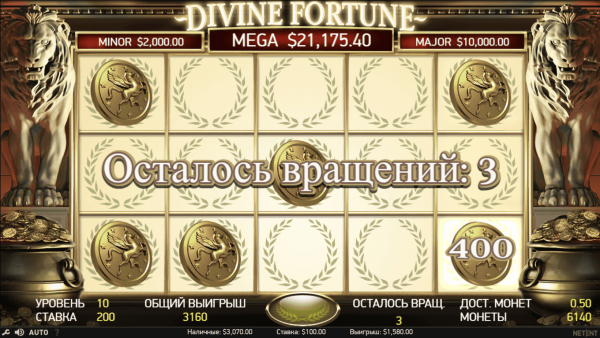 Divine Fortune скриншот - №5