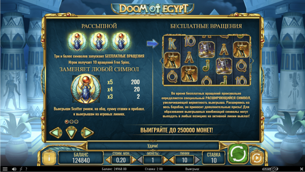 Doom Of Egypt скриншот - №3