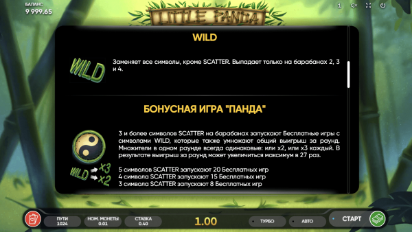 Little Panda скриншот - №4