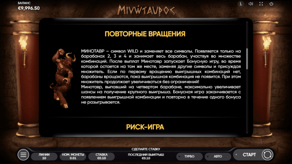 Minotaurus скриншот - №4