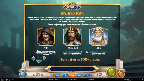 Rise Of Olympus скриншот - №3